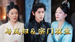 Return of the Phoenix: The Twin Saint of Qingluan Sect