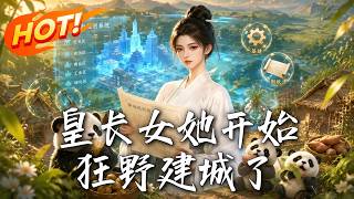 The Exiled Princess's Wild City-Building Revolution