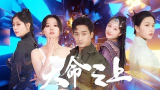 天命之上：南國至尊的逆轉人生