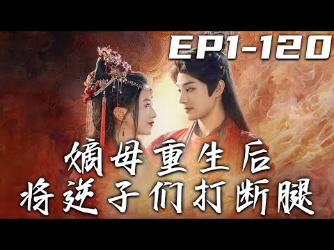 嫡母重生逆轉家族命運