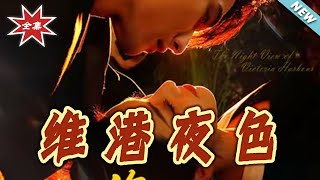 Victoria Harbour Nights & Hong Kong Echoes