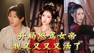 I Opposed the Female Emperor from the Start, and I Keep Coming Back to Life