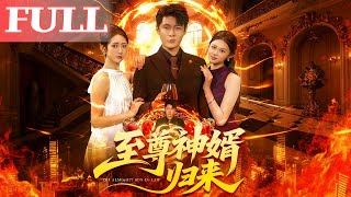 The Return of the Supreme Son-in-Law
