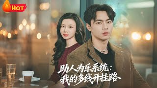 《The Kindness System: My Multiline Journey to Love & Greatness》