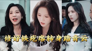 Fix the Iron Relic, Rise to Glory