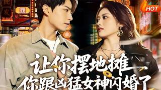 You Were Told to Set Up a Stall, But You Flash-Married a Fierce Goddess