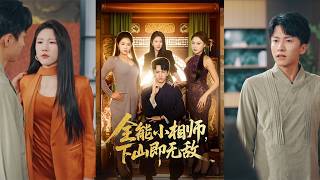 All-Round Fortune Teller: Invincible Upon Descending the Mountain