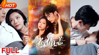若深情无恙