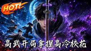 《High Martial Arts: Starting by Capturing the Cold School Beauty》
