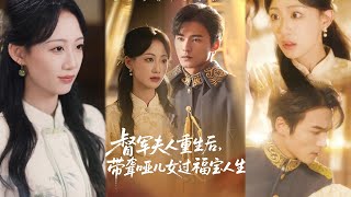 The Warlord's Wife Reborn: Raising Deaf-Mute Children to Avenge and Live a Blessed Life