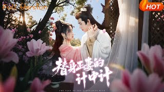 Plot Within a Plot: The Substitute Wife