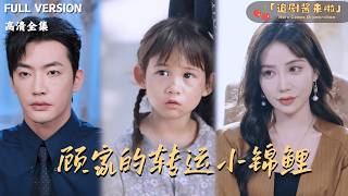 The Gu Family's Lucky Star
