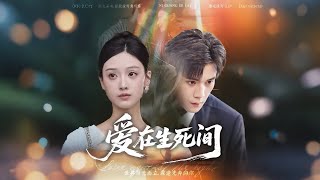 Love Between Life and Death