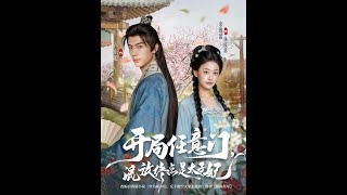 开局任意门流放终点是太子妃