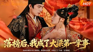 After Failing the Exam, I Became Great Liang's Top Steward