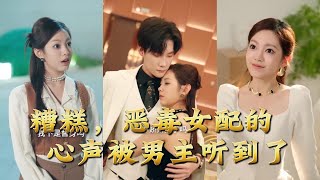 Oh No! The Villainess's Inner Thoughts Were Heard by the Male Lead