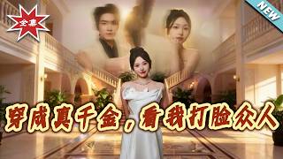 I Became the Real Heiress: Watch Me Slap Everyone