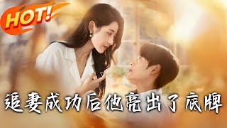 After Winning His Wife Back, He Reveals His Trump Card