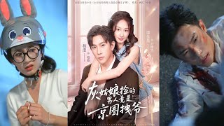 灰姑娘捡的男人竟是京圈拽爷