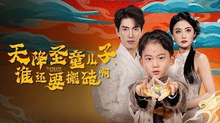 天降聖童：童子尿的奇跡