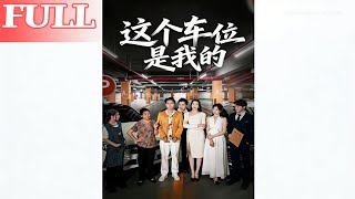 This Parking Spot Is Mine