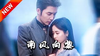 南風曏黎