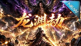 Dragon Abyss Tribulation