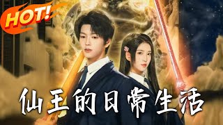 The Daily Life of the Immortal King