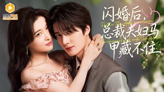 My Model Husband Is A Billionaire CEO