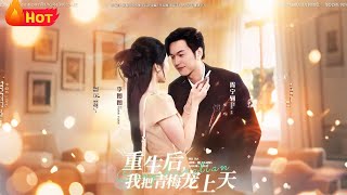 After Rebirth, I Dote on My Childhood Sweetheart to the Moon