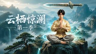 Yunxi’s Turbulent Waves Season 1