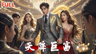 被拋棄的前男友逆襲成豪門少爺