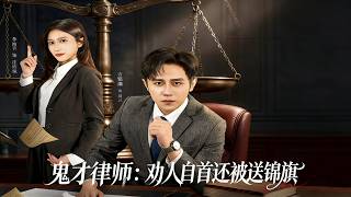 The Genius Lawyer: Persuading Suspects to Surrender and Getting a Silk Banner