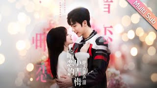 暗戀的小青梅她人美聲甜
