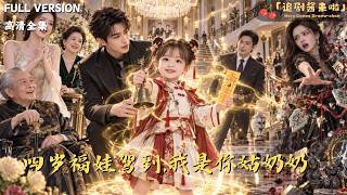 The Four-Year-Old Lucky Baby Arrives: I'm Your Grand-Aunt