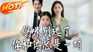 Don't Run, Mom! You and Mr. Fu Are Meant to Be