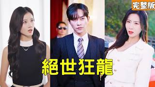 Five Years in the Criminal Prison: Tycoons Bow to Him at the Rejection Banquet