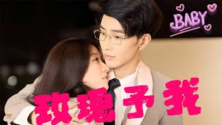 霸道縂裁與樓家養女的閃婚甜寵