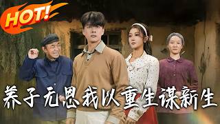 Rebirth of the Adopted Child: Seeking a New Life