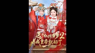 Pick a Playboy, Raise Him to Be Emperor 2