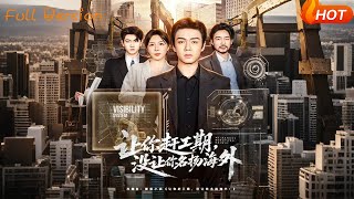 让你赶工期，没让你名扬海外