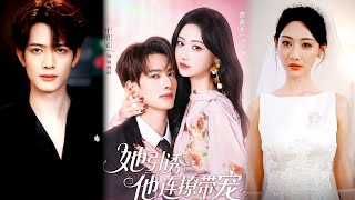 她引诱他连撩带宠