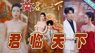 君臨天下：逆轉命運的都市玄幻傳奇