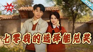 70s: My Choices Redeem Rewards