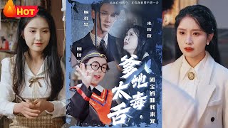 霸縂爹地的萌寶守護計劃