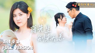 薄先生，別來無恙