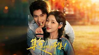 集合，保护我方市集