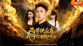 Interdimensional Supplier: Building My Supernatural Empire