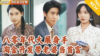 重生彌補：逆轉人生