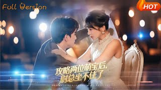 After Winning Over the Two Cute Kids, CEO Wei Can't Sit Still